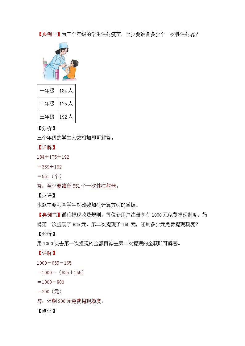 【应用题专项】北师大版三年级数学上册 第3单元 《加与减》（知识梳理+典例精讲+专项训练） （含答案）第2页