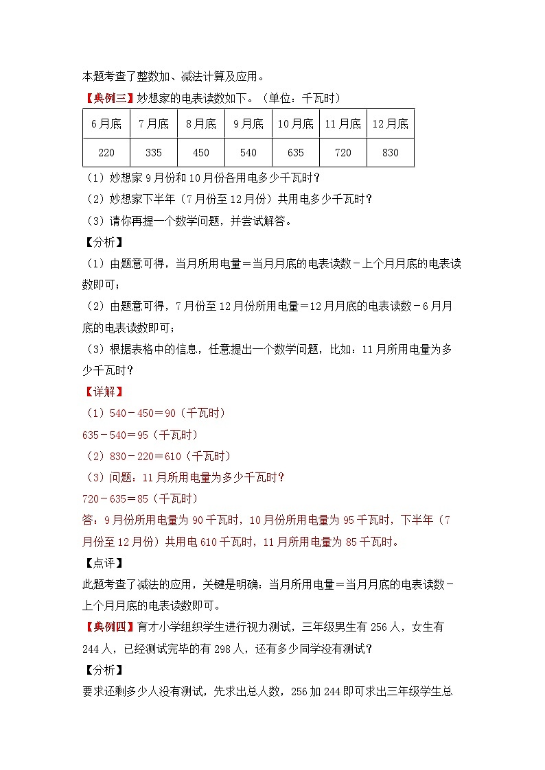 【应用题专项】北师大版三年级数学上册 第3单元 《加与减》（知识梳理+典例精讲+专项训练） （含答案）第3页