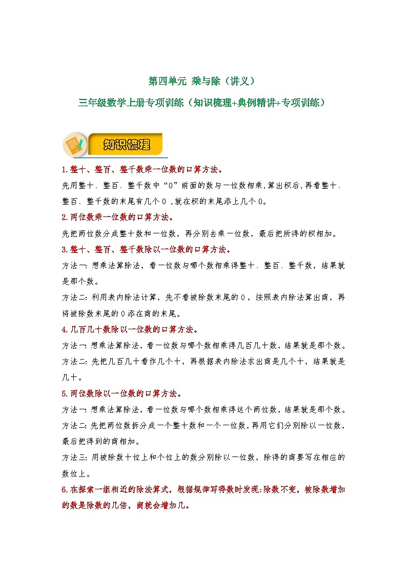 【应用题专项】北师大版三年级数学上册 第4单元 《乘与除》（知识梳理+典例精讲+专项训练） （含答案）01