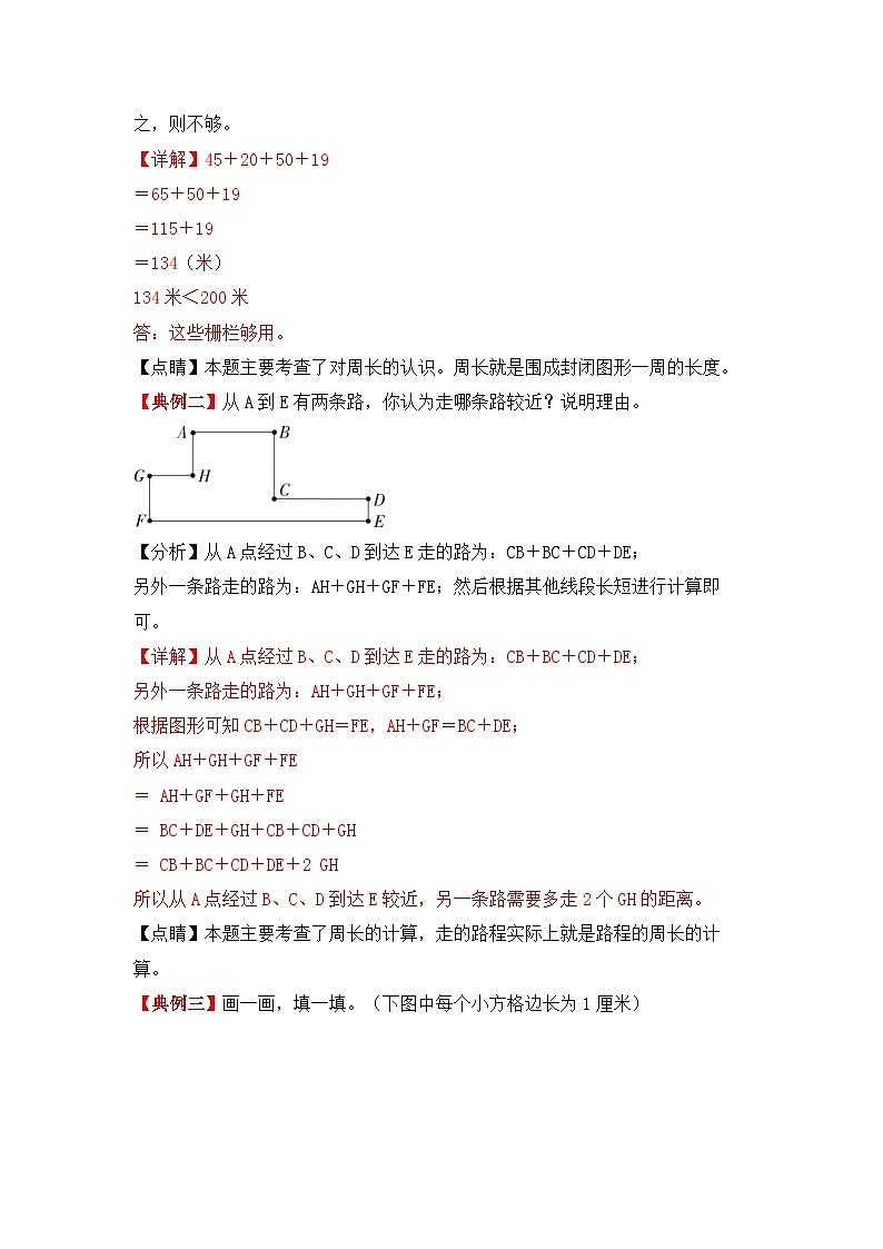 【应用题专项】北师大版三年级数学上册 第5单元 《周长》（知识梳理+典例精讲+专项训练） （含答案）02