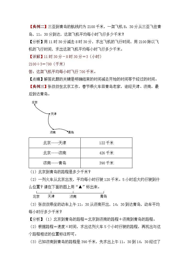 【应用题专项】北师大版三年级数学上册 第7单元 《年、月、日》（知识梳理+典例精讲+专项训练） （含答案）03