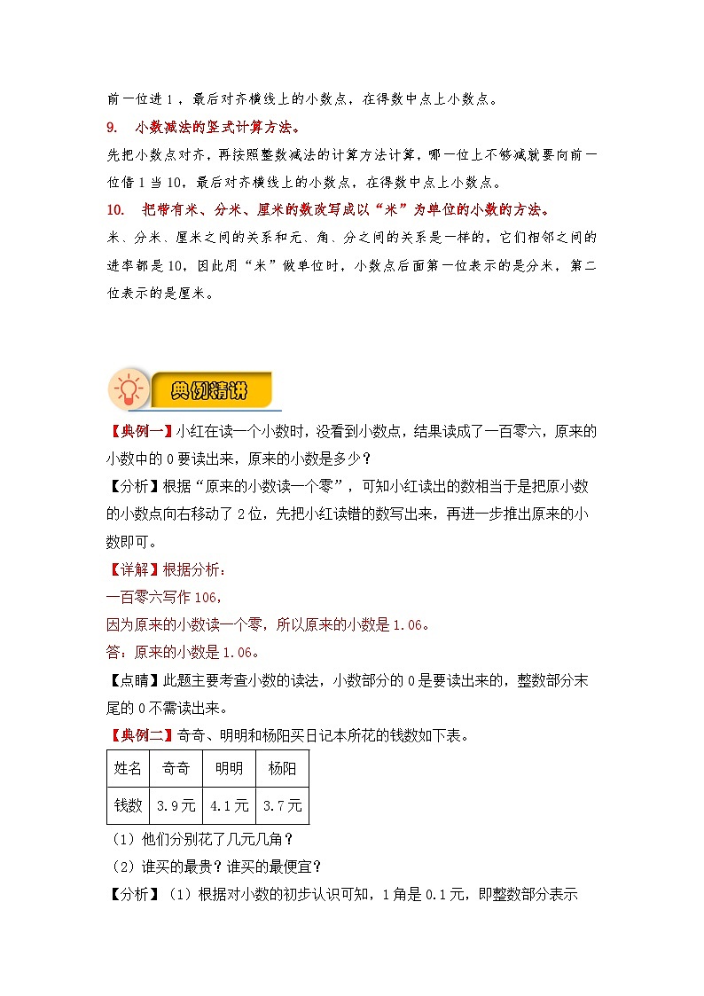 【应用题专项】北师大版三年级数学上册 第8单元 《认识小数》（知识梳理+典例精讲+专项训练） （含答案）第2页