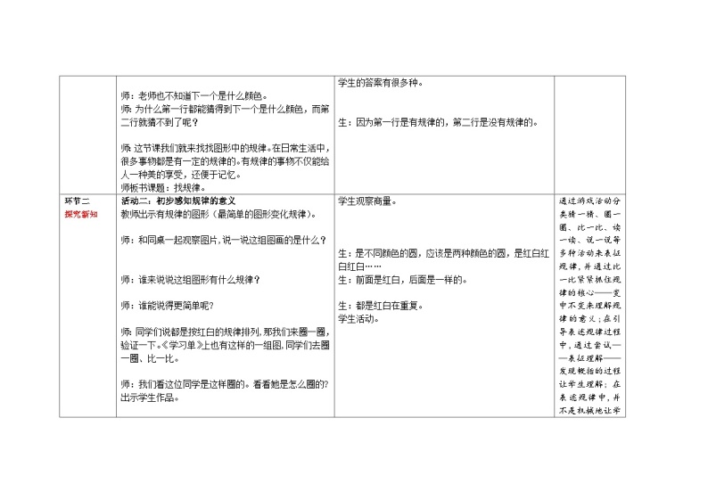 《找规律》教学设计02