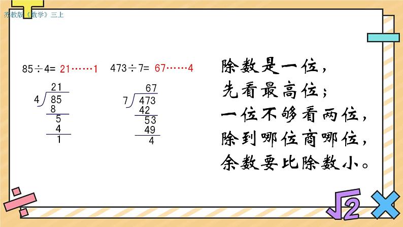 第四单元 两、三位数除以一位数 单元复习课件第4页