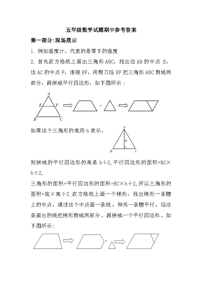 江苏省徐州市泉山区2023-2024学年五年级上学期期中阶段性学习成果展示数学试题01