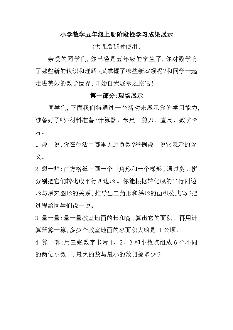 江苏省徐州市泉山区2023-2024学年五年级上学期期中阶段性学习成果展示数学试题01