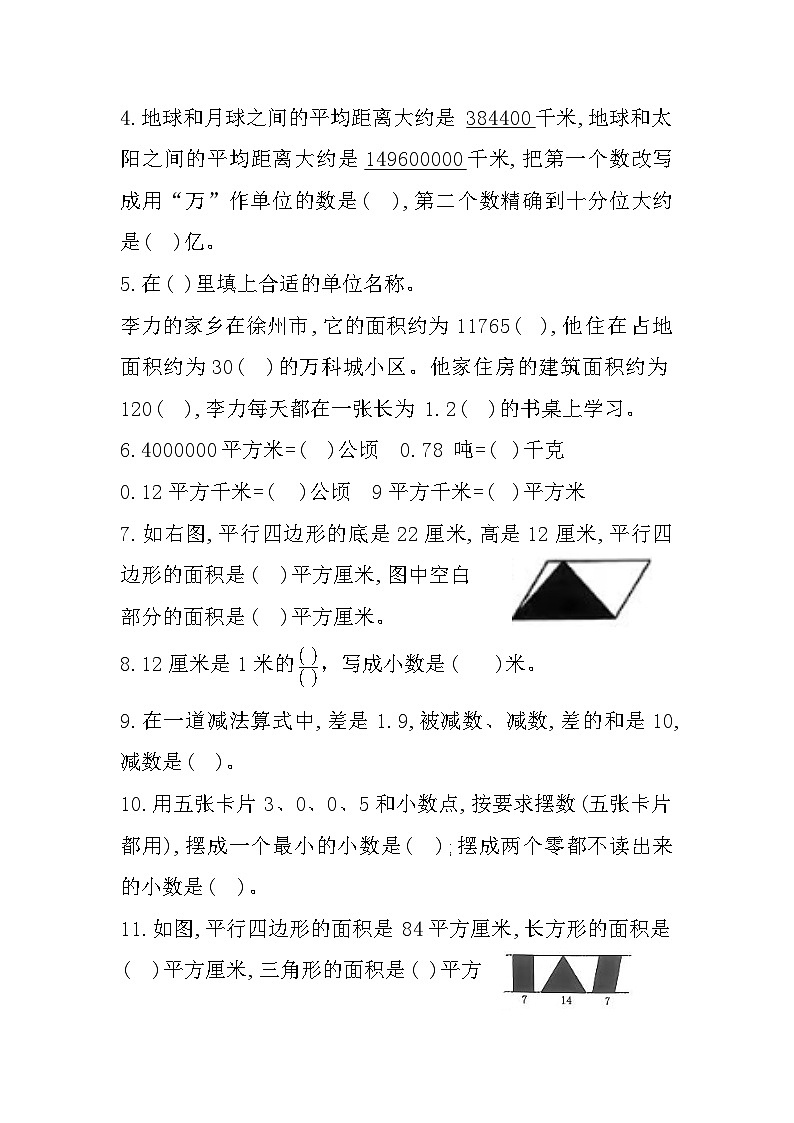 江苏省徐州市泉山区2023-2024学年五年级上学期期中阶段性学习成果展示数学试题03