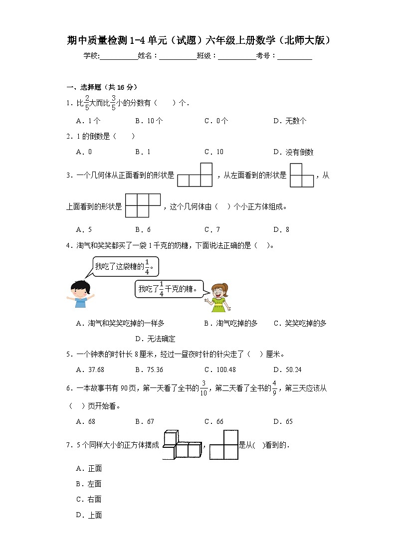 期中质量检测1-4单元（试题）六年级上册数学北师大版01