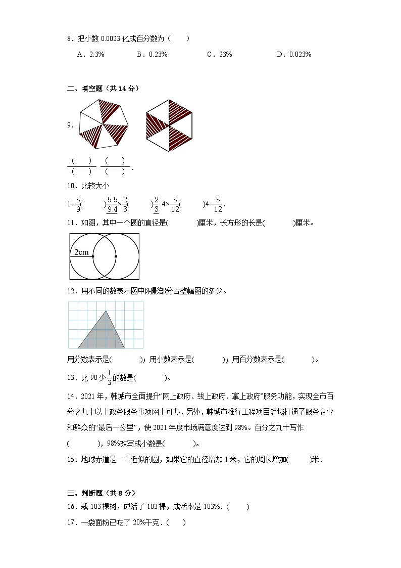 期中质量检测1-4单元（试题）六年级上册数学北师大版02