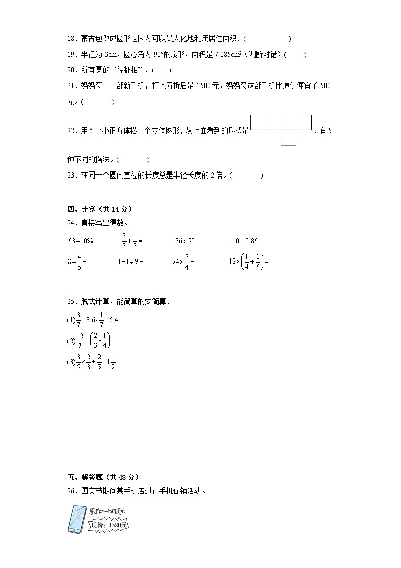期中质量检测1-4单元（试题）六年级上册数学北师大版03
