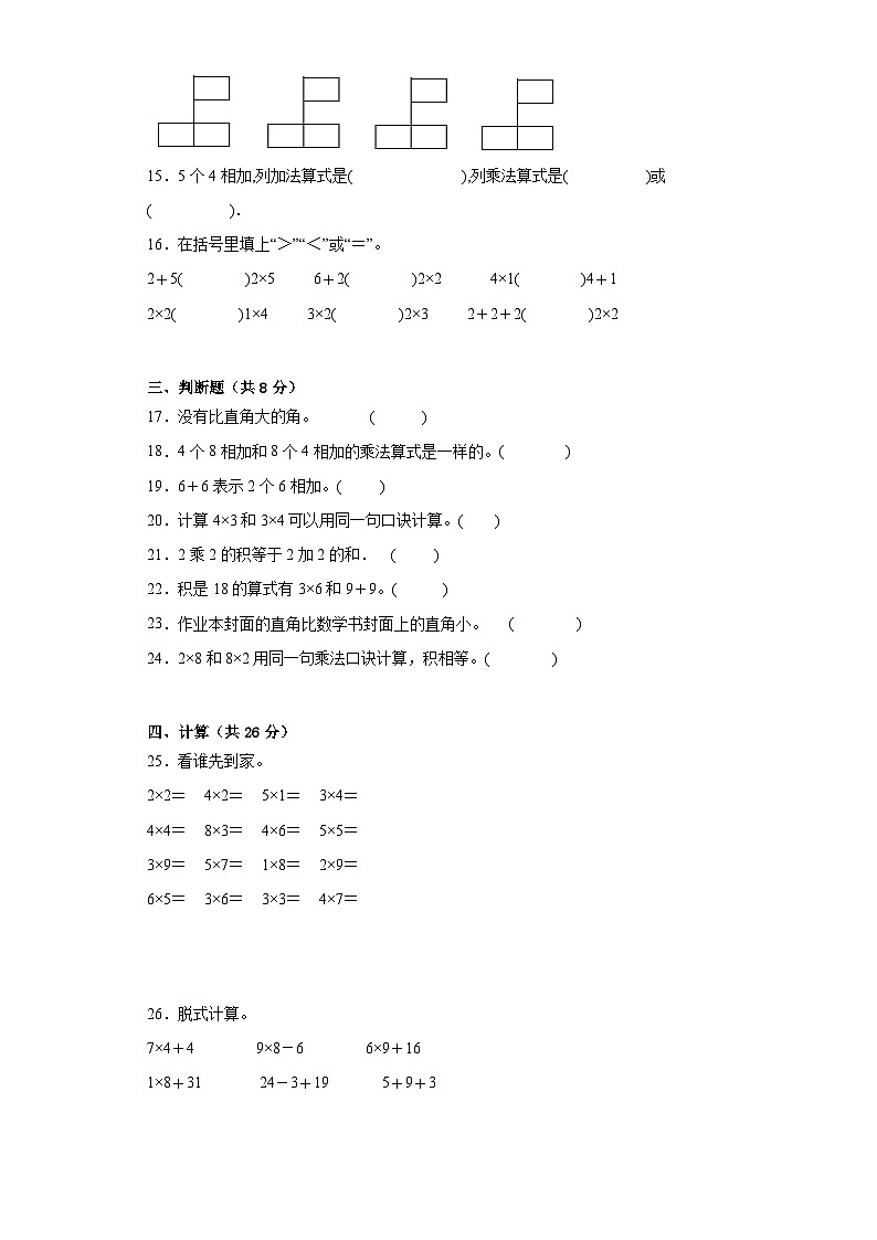 期中质量检测1-4单元（试题）二年级上册数学西师大版第3页