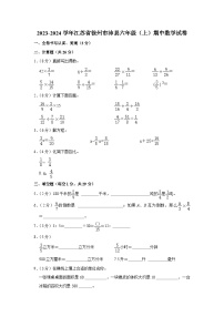 江苏省徐州市沛县2023-2024学年六年级上学期期中数学试卷