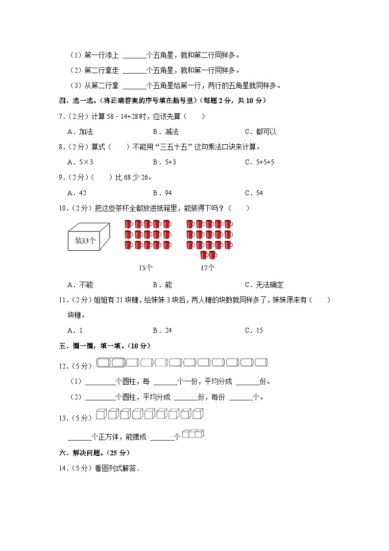 江苏省徐州市经济技术开发区校联考2023-2024学年二年级上学期期中数学试卷第2页