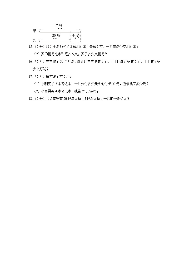 江苏省徐州市经济技术开发区校联考2023-2024学年二年级上学期期中数学试卷第3页