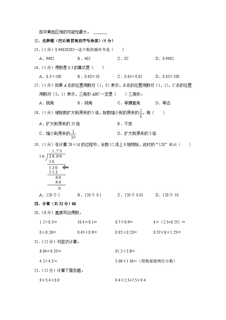 湖北省十堰市张湾区2023-2024学年五年级上学期期中数学试卷02