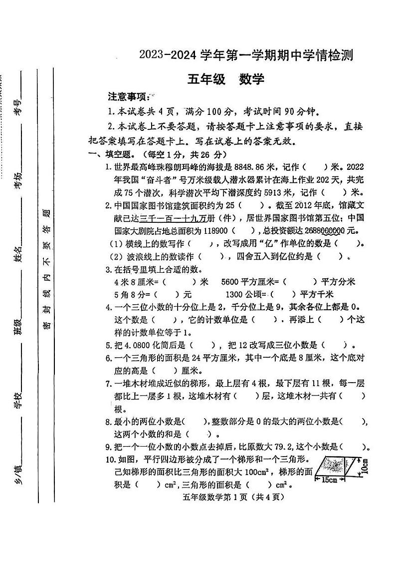 河南省洛阳市洛宁县2023-2024学年五年级上学期期中学情检测数学试卷01