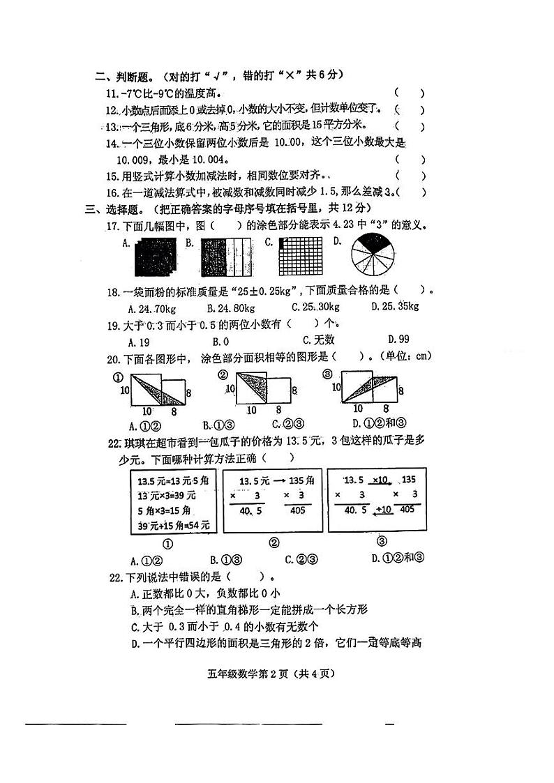 河南省洛阳市洛宁县2023-2024学年五年级上学期期中学情检测数学试卷02
