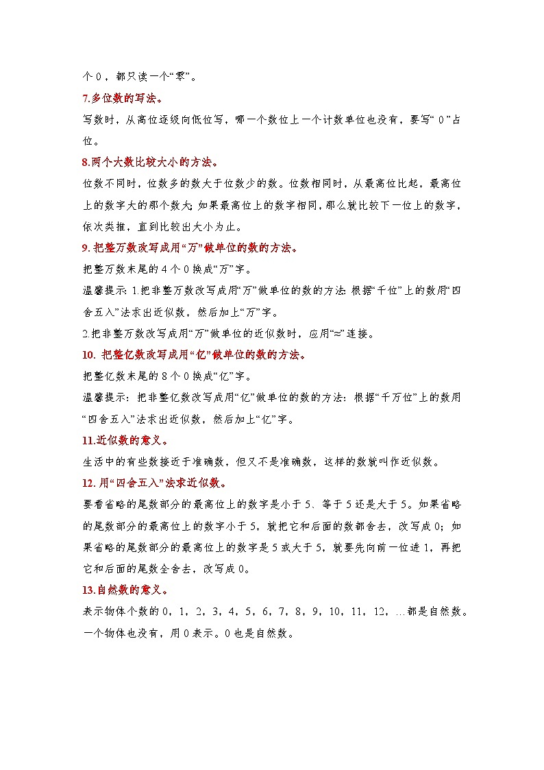 【应用题专项】北师大版四年级数学上册 第1单元 大数的认识（知识梳理+典例精讲+专项训练） （含答案）第2页