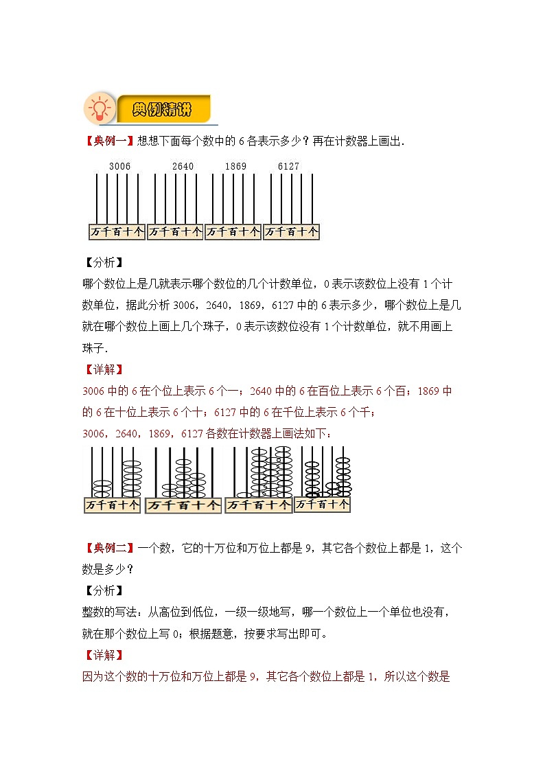 【应用题专项】北师大版四年级数学上册 第1单元 大数的认识（知识梳理+典例精讲+专项训练） （含答案）第3页