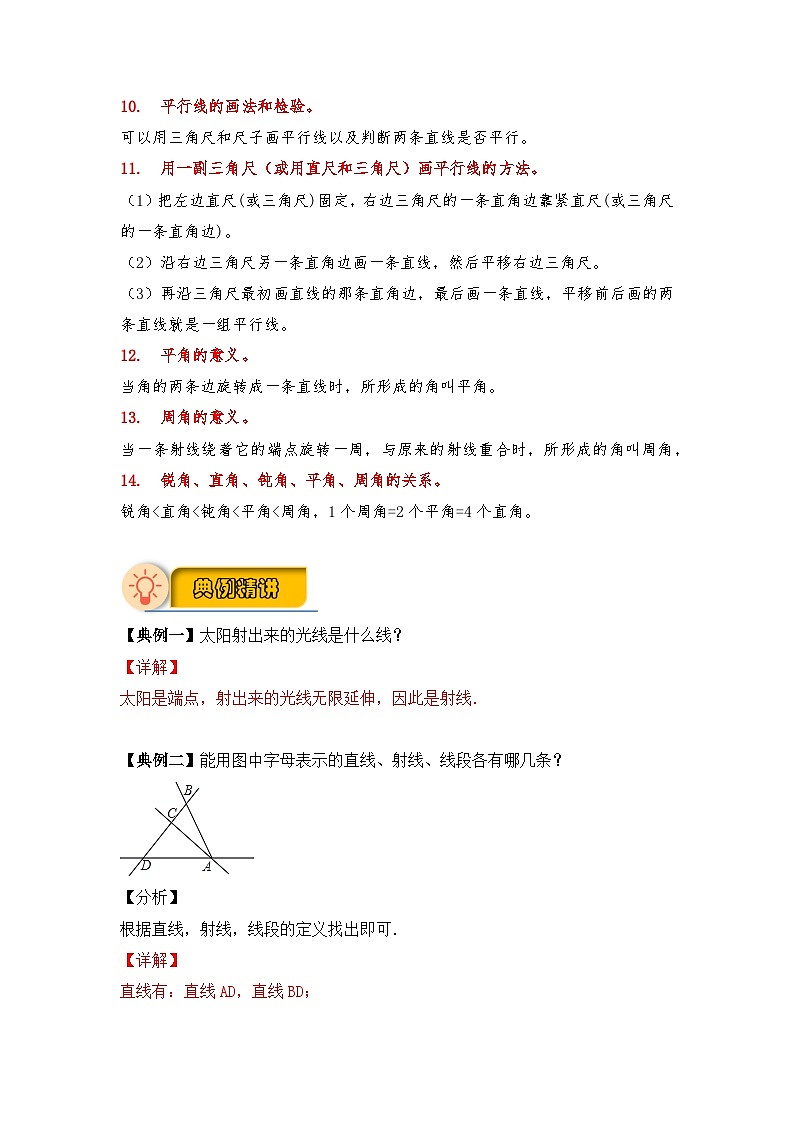 【应用题专项】北师大版四年级数学上册 第2单元 线与角（知识梳理+典例精讲+专项训练） （含答案）第2页