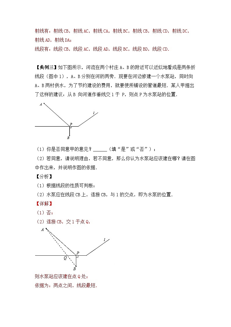 【应用题专项】北师大版四年级数学上册 第2单元 线与角（知识梳理+典例精讲+专项训练） （含答案）第3页
