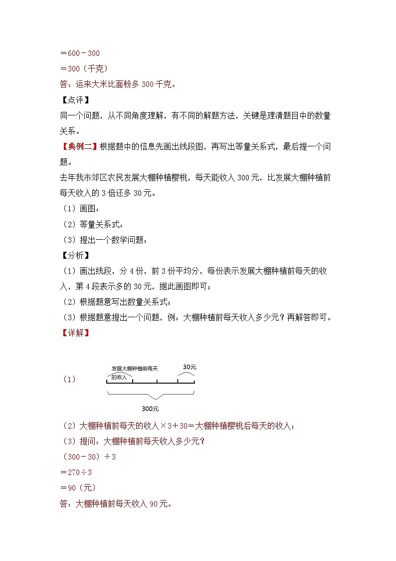 【应用题专项】北师大版四年级数学上册 第4单元 运算律（知识梳理+典例精讲+专项训练） （含答案）03