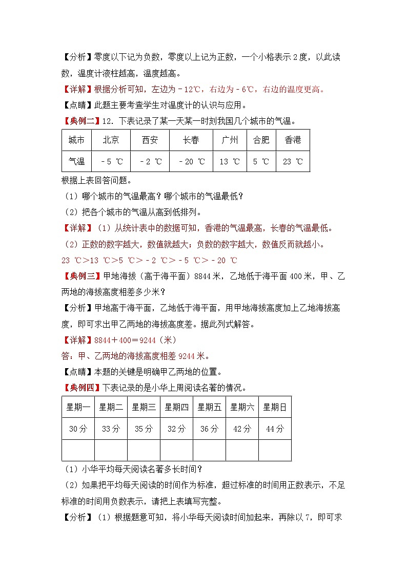 【应用题专项】北师大版四年级数学上册 第7单元 生活中的负数（知识梳理+典例精讲+专项训练） （含答案）第2页