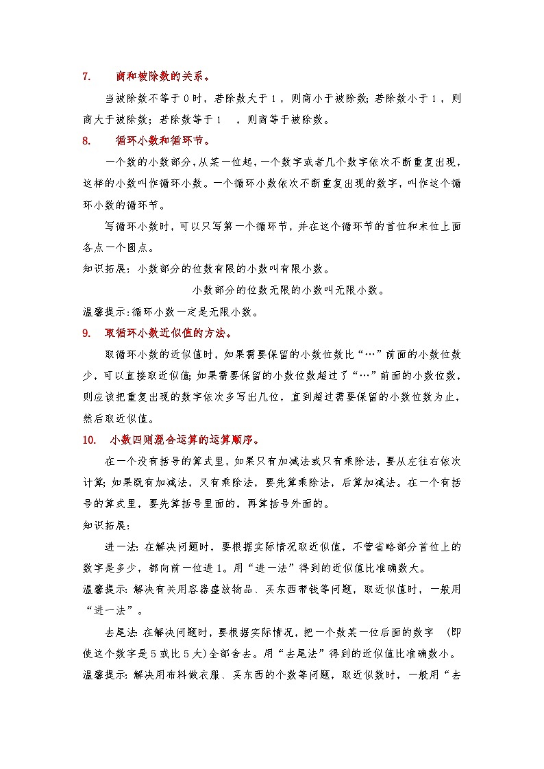 【应用题专项】北师大版五年级数学上册 第1单元《 小数除法》（知识梳理+典例精讲+专项训练） （含答案）02