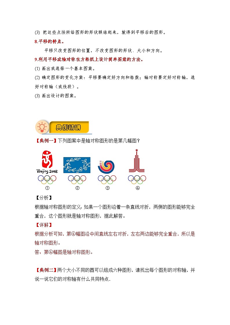 【应用题专项】北师大版五年级数学上册 第2单元《 轴对称和平移》（知识梳理+典例精讲+专项训练） （含答案）02