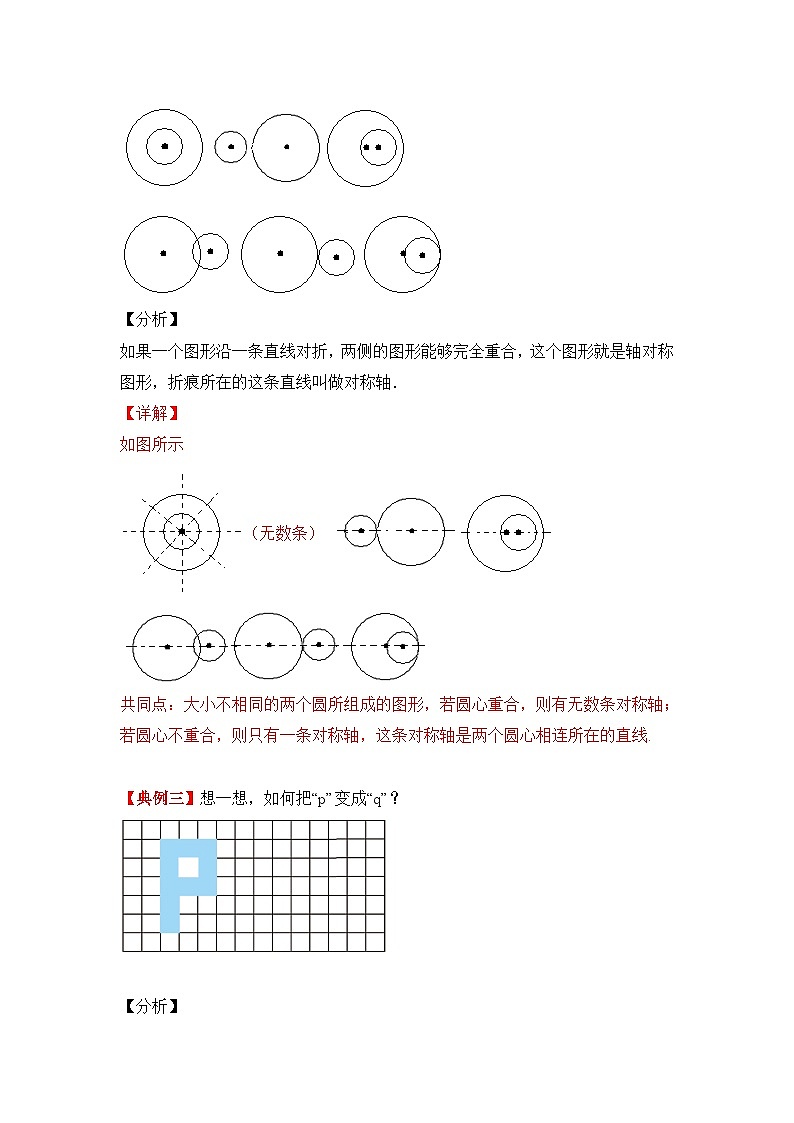 【应用题专项】北师大版五年级数学上册 第2单元《 轴对称和平移》（知识梳理+典例精讲+专项训练） （含答案）03