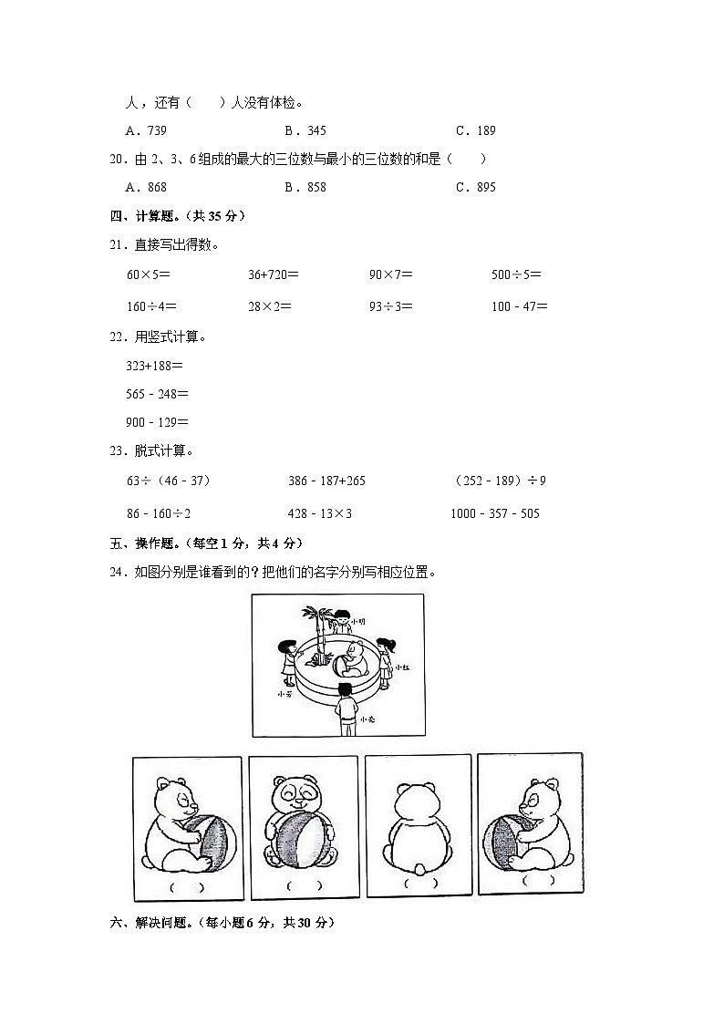 广东省梅州市大埔县2023-2024学年三年级上学期期中数学试卷第2页
