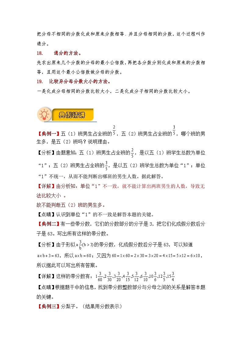 【应用题专项】北师大版五年级数学上册 第5单元《 分数的意义》（知识梳理+典例精讲+专项训练） （含答案）第3页