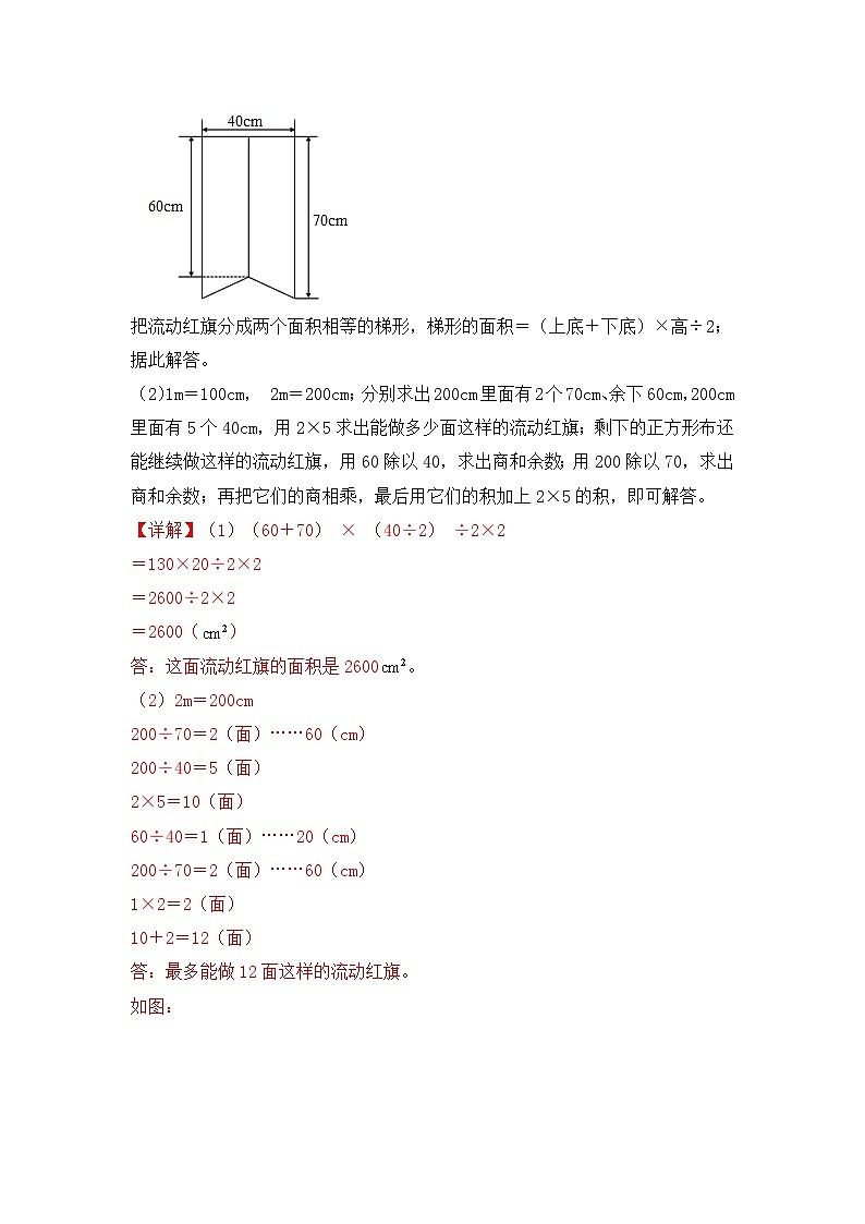【应用题专项】北师大版五年级数学上册 第6单元《 组合图形的面积》（知识梳理+典例精讲+专项训练） （含答案）03
