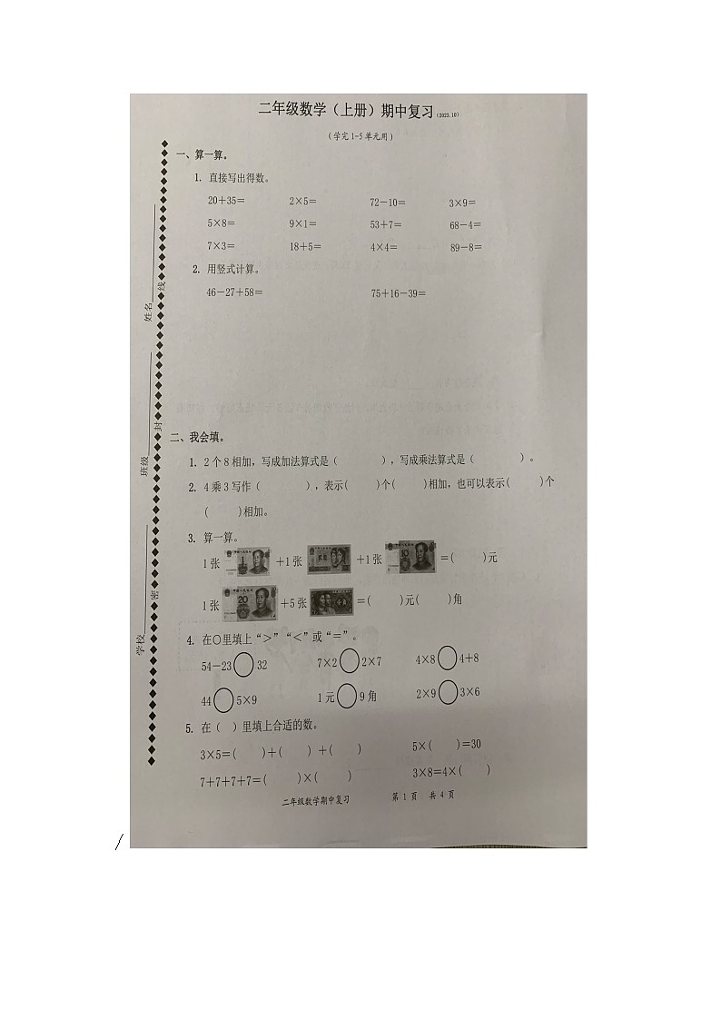 广东省深圳市罗湖区2023-2024学年二年级上学期期中数学试题01