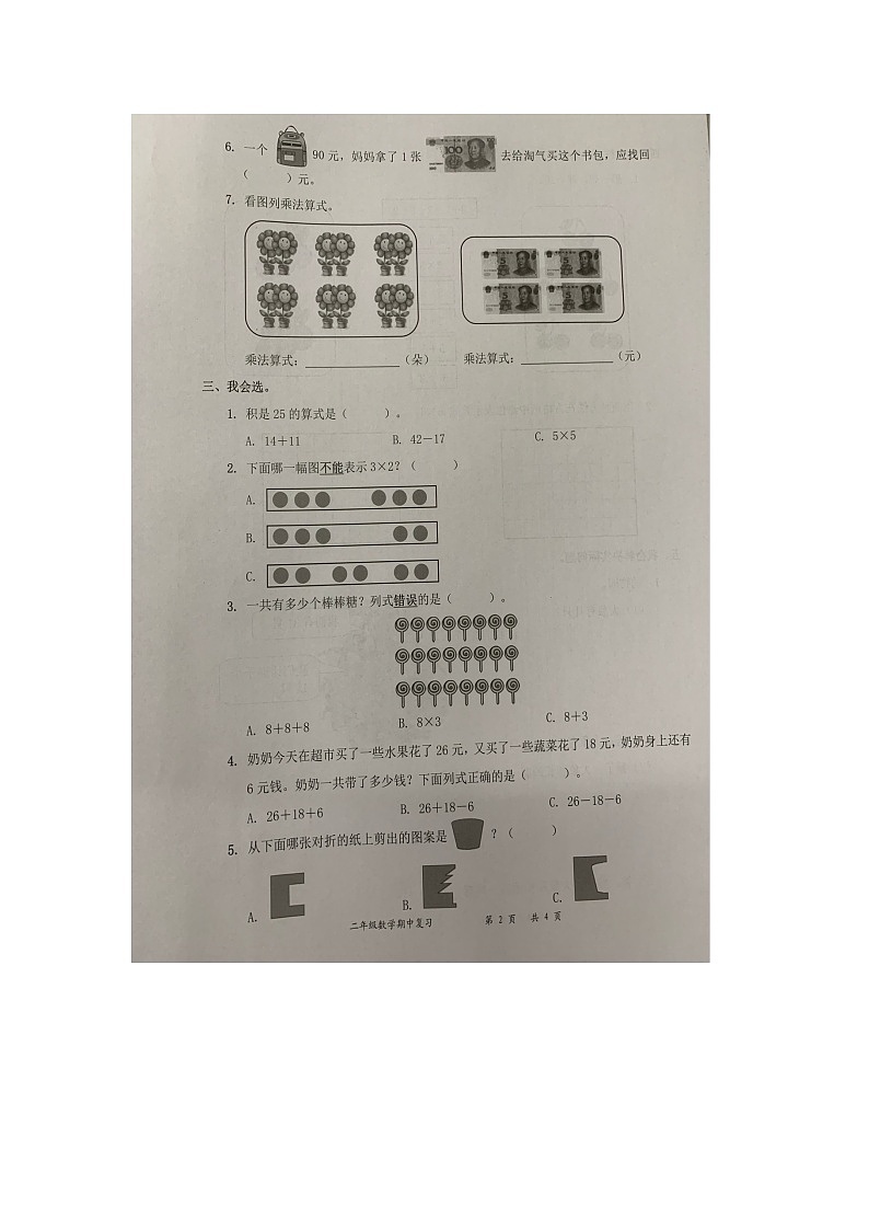 广东省深圳市罗湖区2023-2024学年二年级上学期期中数学试题02