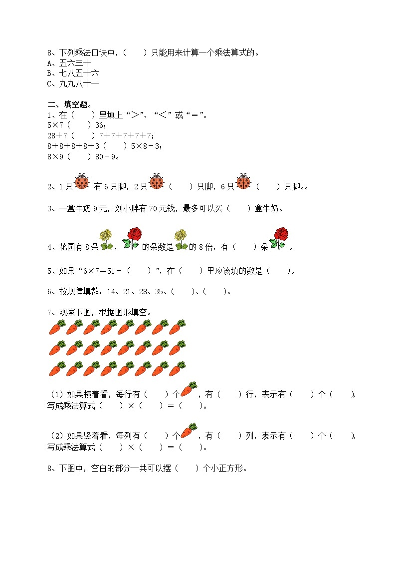 【单元测试】人教版二年级数学上册第六单元：表内乘法（二）单元测试卷（含答案）02