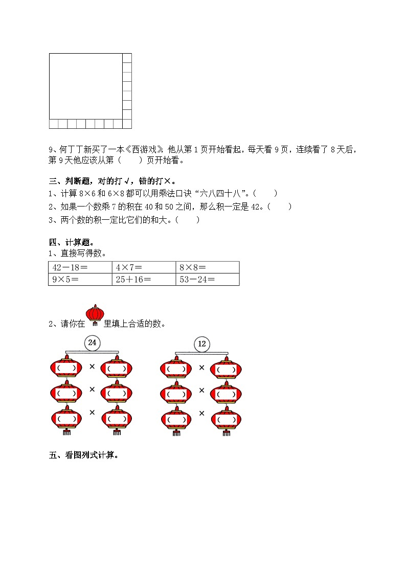 【单元测试】人教版二年级数学上册第六单元：表内乘法（二）单元测试卷（含答案）03