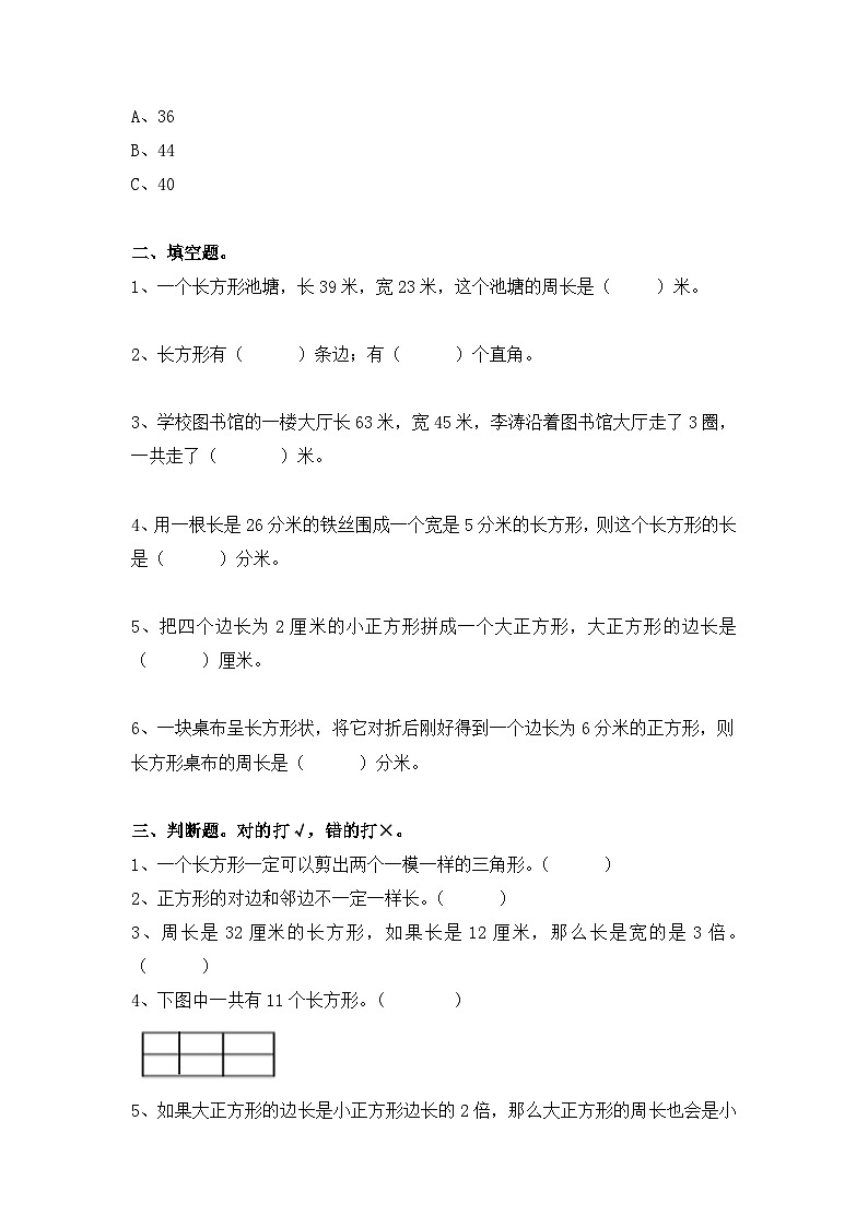 【单元测试】人教版三年级数学上册 第七单元：长方形和正方形单元测试卷（含答案）03