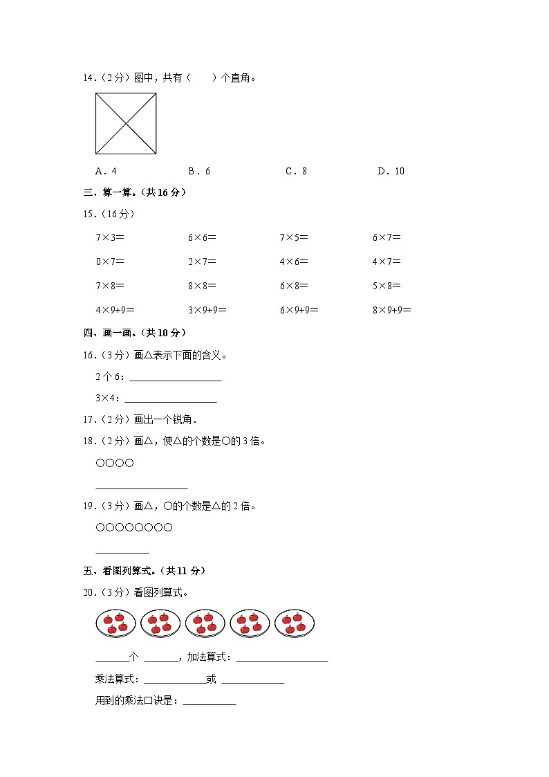 山东省滨州市2023-2024学年二年级上学期期中数学试卷第2页