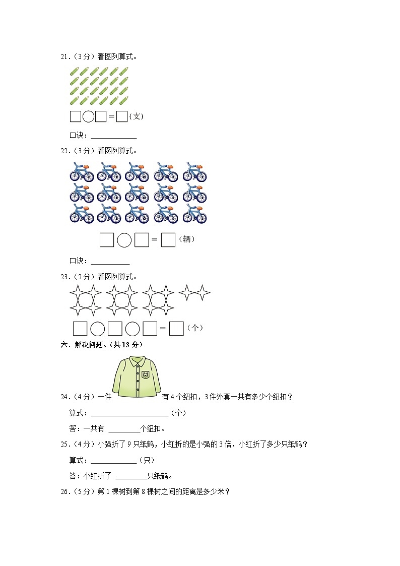 山东省滨州市2023-2024学年二年级上学期期中数学试卷第3页