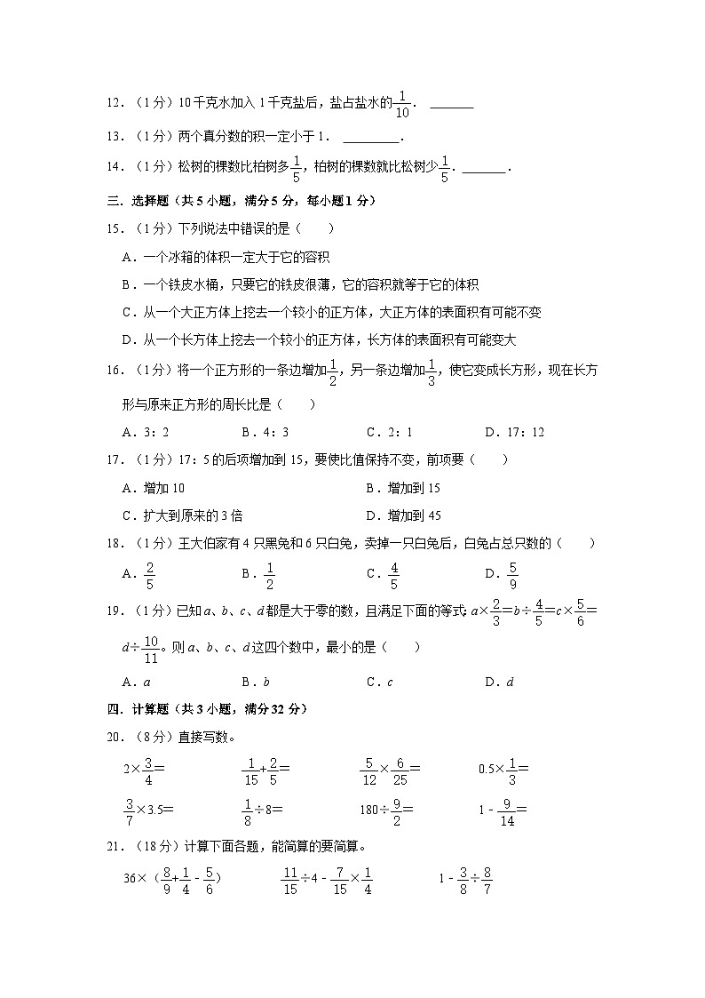 山东省德州市德城区2023-2024学年六年级上学期期中数学试卷02