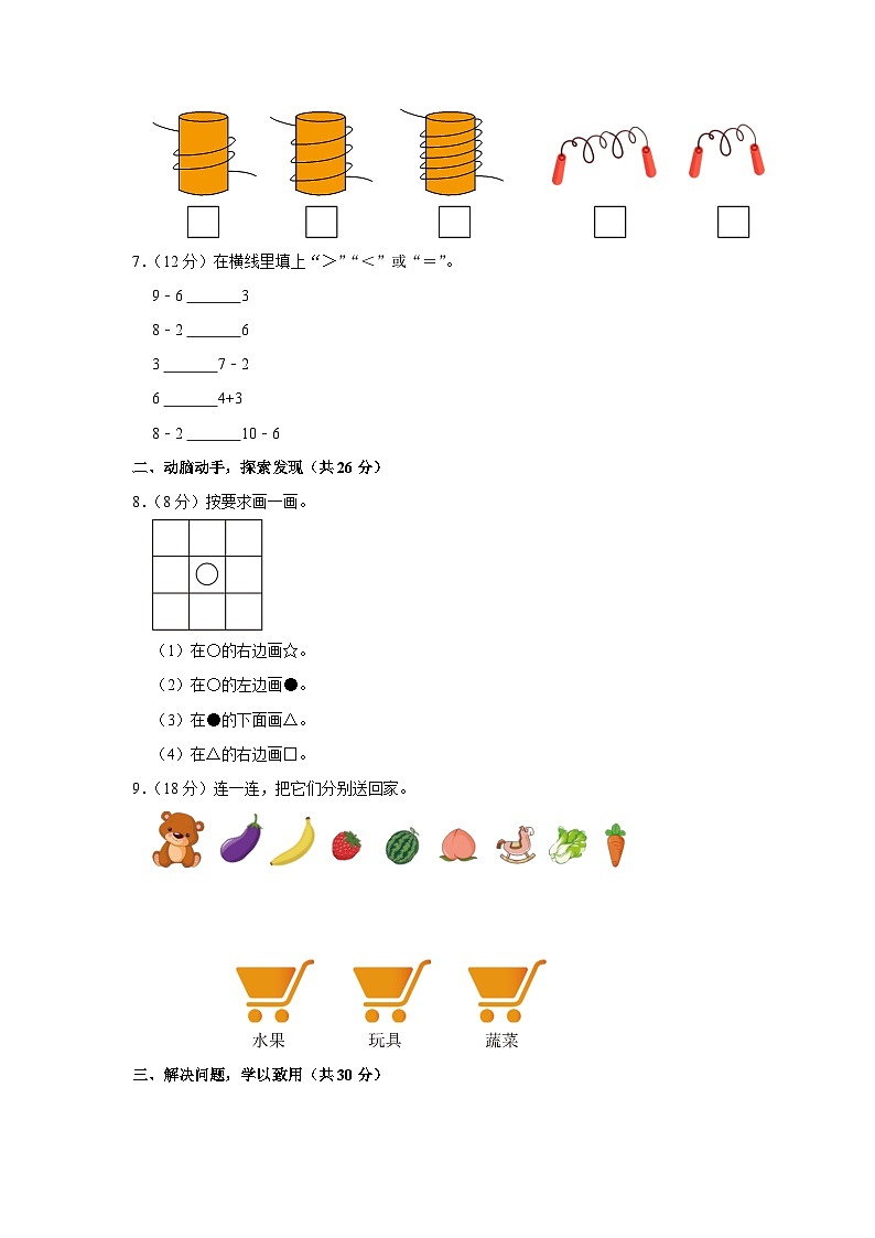 山东省德州市乐陵市花园镇九校联考2023-2024学年一年级上学期期中数学试卷02