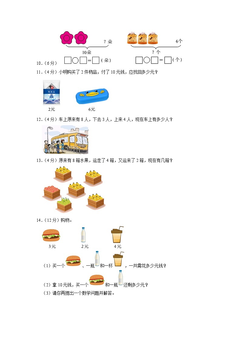 山东省德州市乐陵市花园镇九校联考2023-2024学年一年级上学期期中数学试卷03