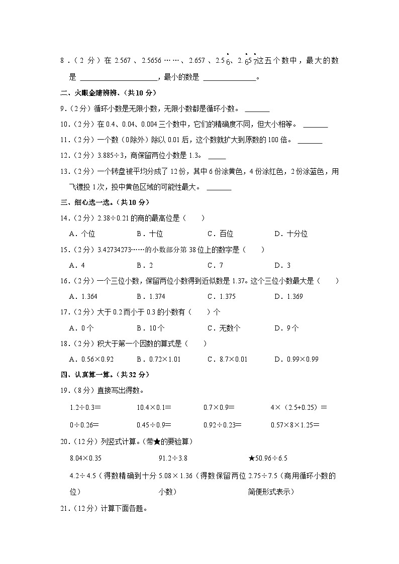 新疆维吾尔自治区喀什地区巴楚县2023-2024学年五年级上学期期中数学试卷第2页