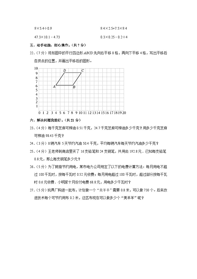 新疆维吾尔自治区喀什地区巴楚县2023-2024学年五年级上学期期中数学试卷第3页