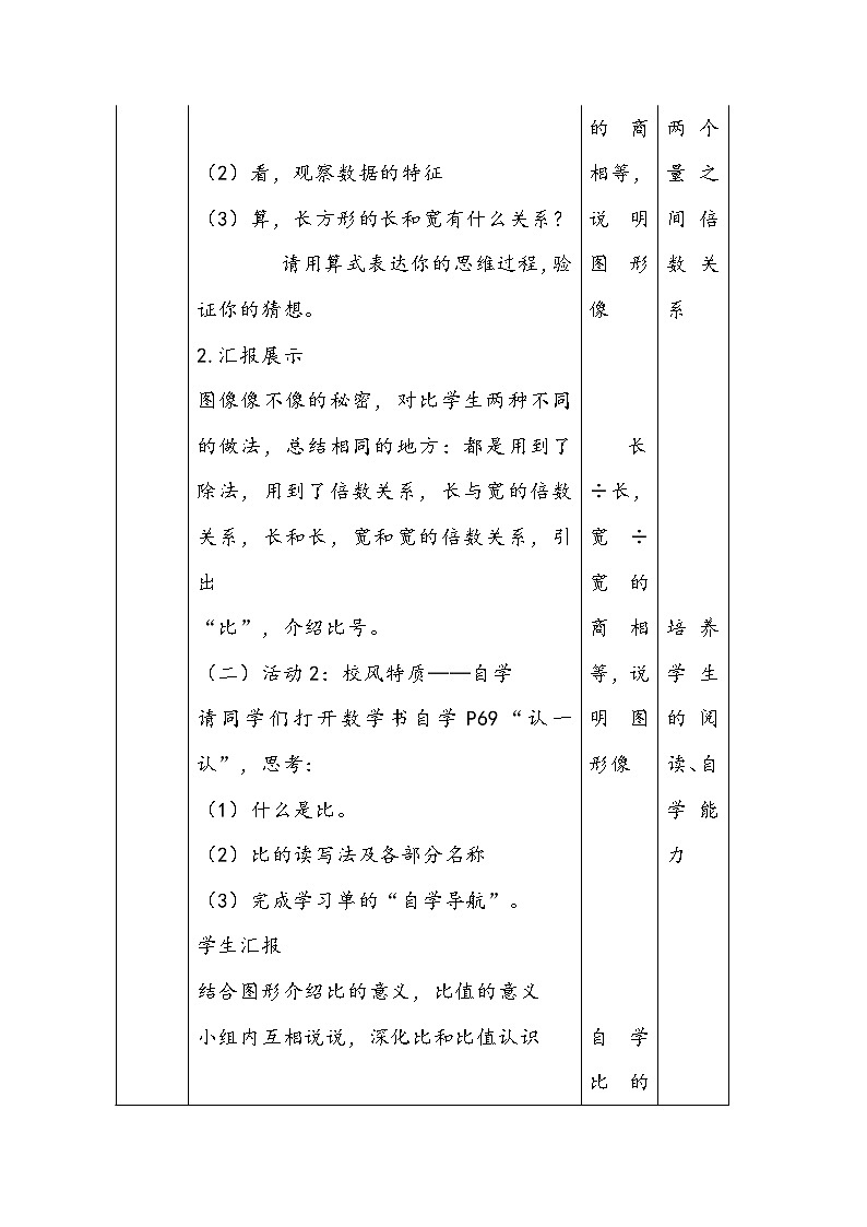 北师大版数学六年级上册《生活中的比》教学设计第3页