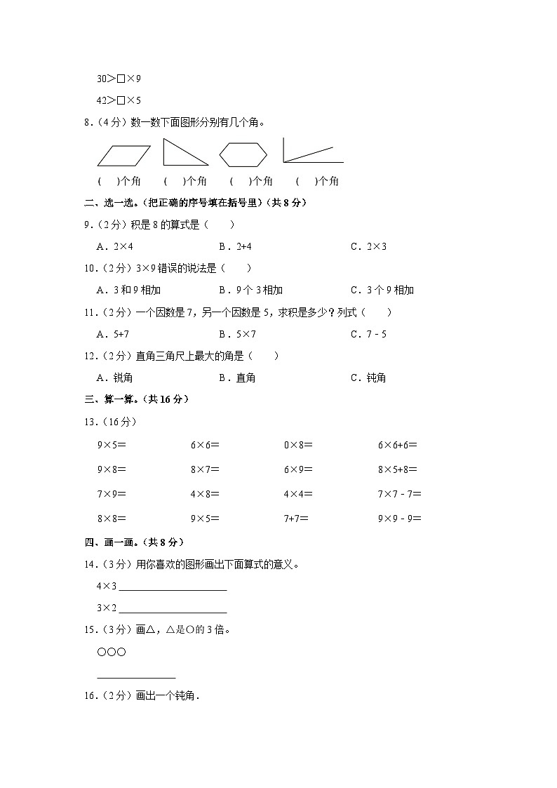 山东省东营市2023-2024学年二年级上学期期中数学试卷02