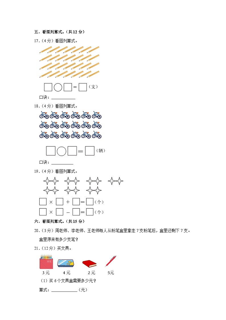 山东省东营市2023-2024学年二年级上学期期中数学试卷03