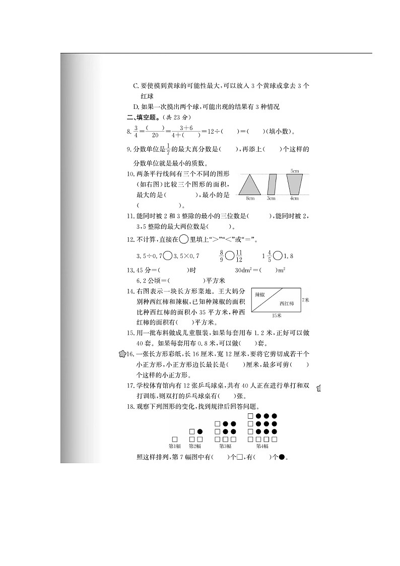 浙江省丽水市龙泉市2022-2023学年五年级上学期期末数学试题02