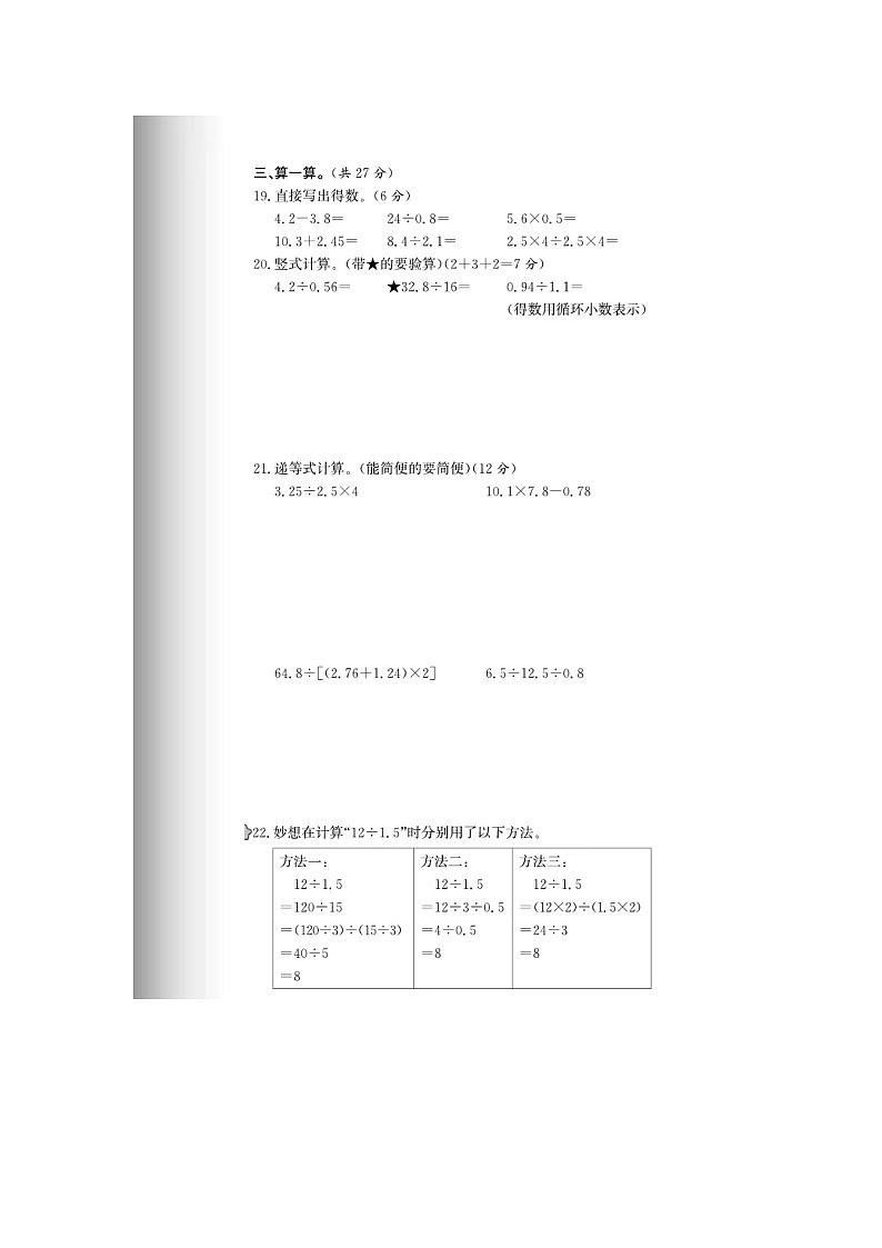 浙江省丽水市龙泉市2022-2023学年五年级上学期期末数学试题03